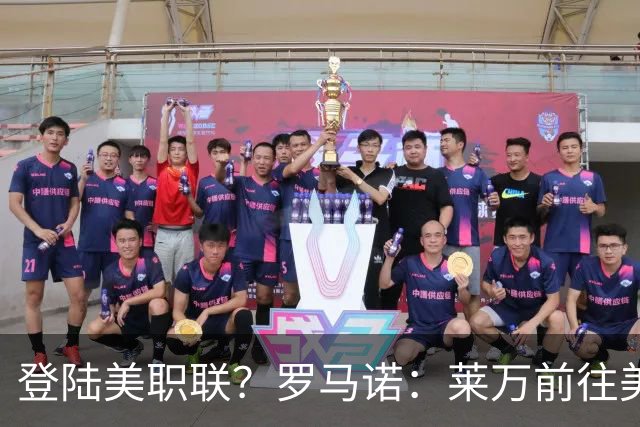 登陆美职联？罗马诺：莱万前往美国与芝加哥火焰谈一份2-3年合同